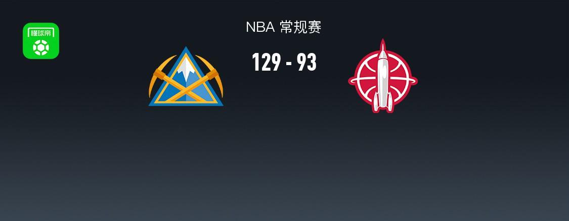 搜狐体育-掘金129-93大胜火箭，约基奇三节16+12+13+5断，杜兰特11分，穆雷30分
